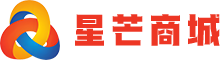 星芒商城